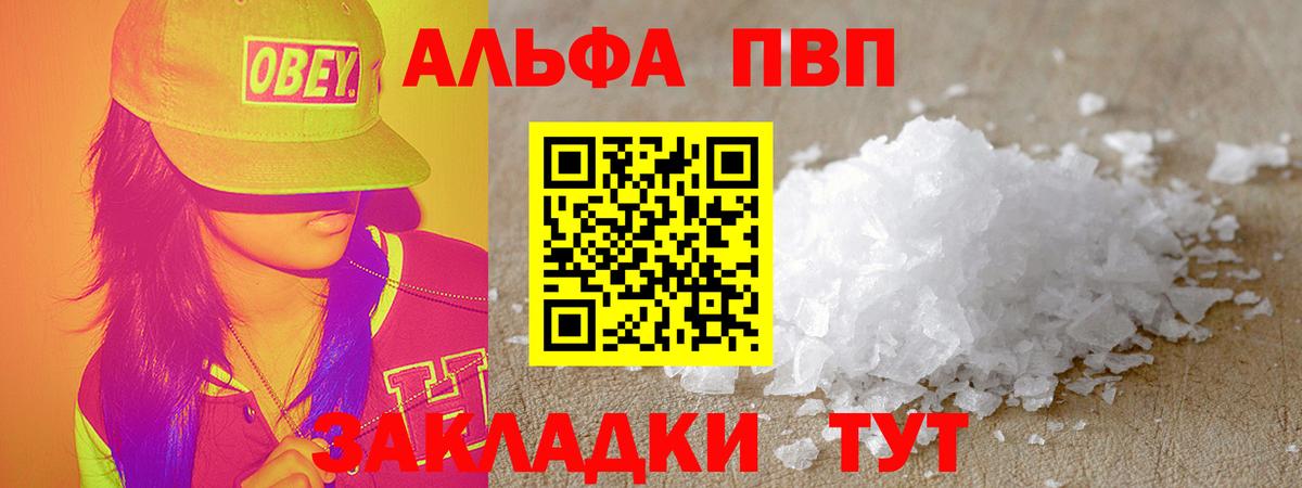 APVP  Вход с VPN  Alpha PVP мука  Новый Уренгой  А ПВП Соль  Alpha-PVP СК КРИС 