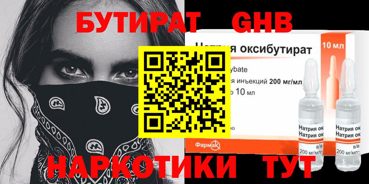 БУТИРАТ  Вход с VPN  Новый Уренгой  БУТИРАТ оксана 
