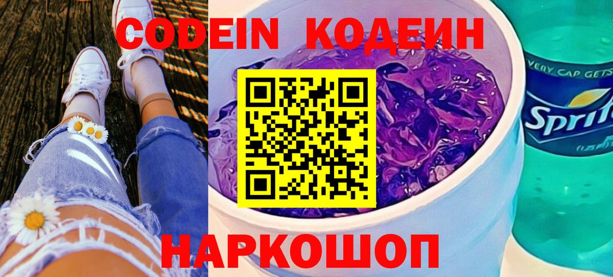 Новый Уренгой  Кодеин напиток Lean (лин)  Codein напиток Lean (лин)  Вход с VPN 