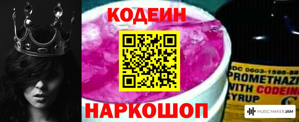 Кодеин Purple Drank Новый Уренгой