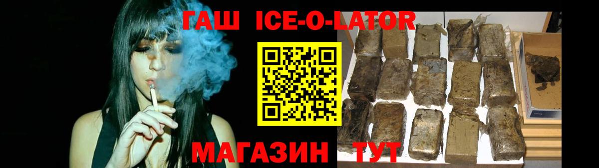 ГАШИШ хэш  Вход с VPN  ГАШ Ice-O-Lator  Новый Уренгой 