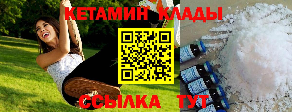 Кетамин VHQ  маркетплейс наркотические препараты  Новый Уренгой  Вход с VPN 